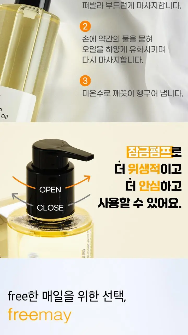 [촉촉산뜻/저자극클렌징] 프리메이 리얼 딥 클렌징오일 200ml 상세페이지 9